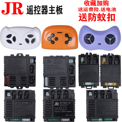 儿童电动车JR/HY-RX-2G4-12V接收器线路板童车2.4G对频主板遥控器