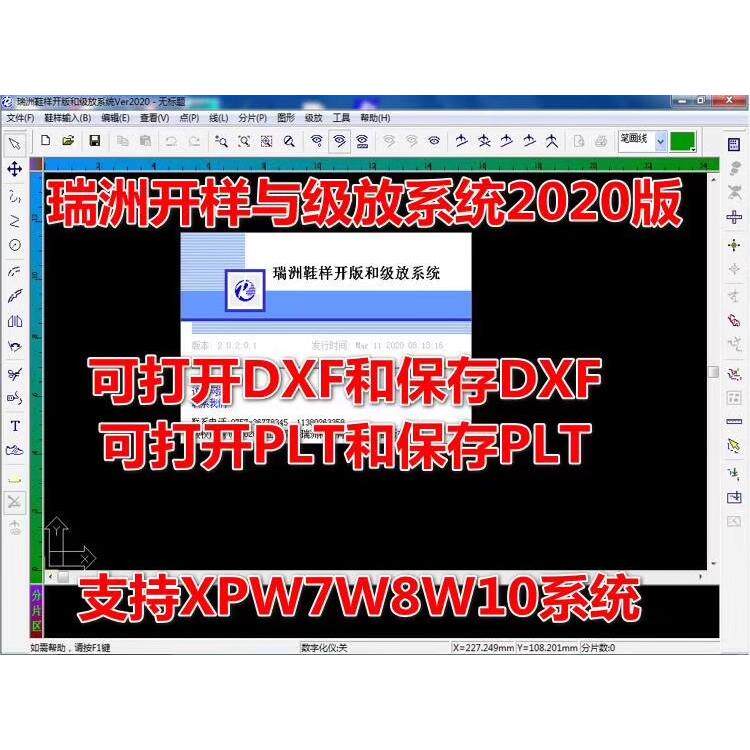 印象 瑞洲鞋样与级放软件.支持XPW7W8W10系统. 打开与保存PLT.DXF