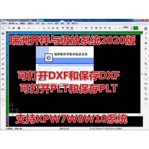 印象 瑞洲鞋样与级放软件.支持XPW7W8W10系统. 打开与保存PLT.DXF