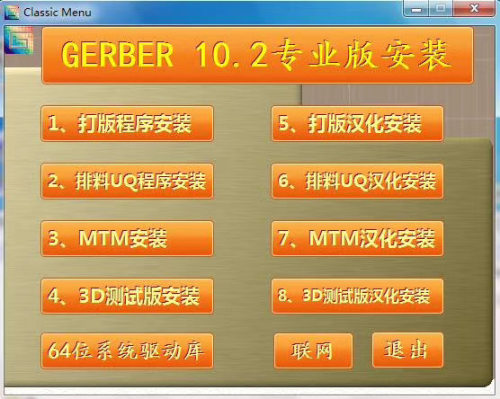新版/格柏8.4企业版gerber8.4支持XP/W7 32/W7 64位操作系统