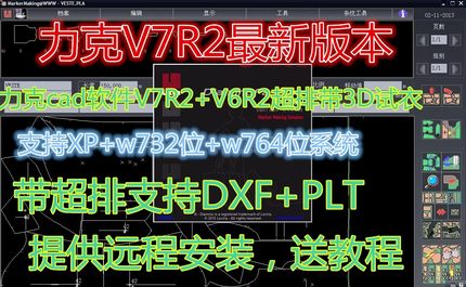 Modaris力克服装CAD制打版软件lectra新版V7V8R1R2超排3D实列教程