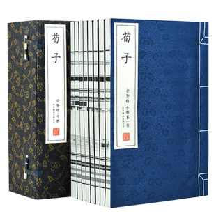 荀子全集 劝学译注集解明嘉靖顾氏世德堂刊国学经典世界名著全本全注全译文白对照手工宣纸古籍线装中国哲学书籍 崇贤馆正版包邮