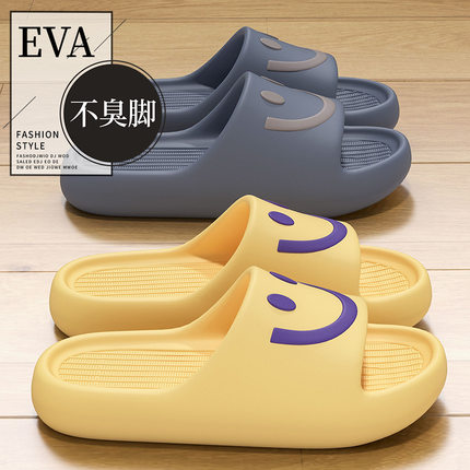 防臭静音笑脸拖鞋 夏季EVA踩屎感凉拖居家浴室防滑外穿情侣一字拖