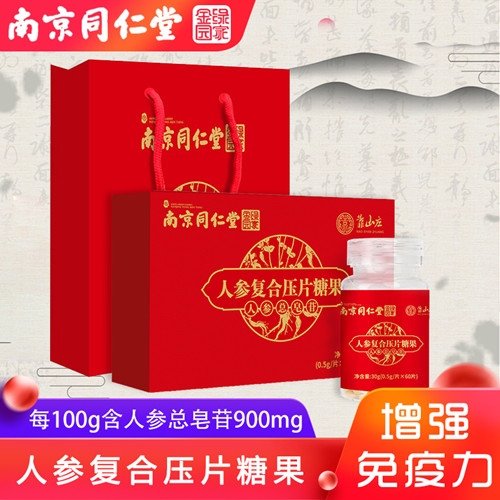 南京同仁堂绿金家园人参复合压片糖果中老年人滋补送长辈礼盒装RZ在类目 传统滋补营养品, 参类滋补品, 人参/园参中 - 来自Buy2taobao.com提供专业的淘宝代购服务