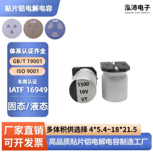 厂家直销贴片铝电解电容10V1500UF 体积 10*10.5MM铝电解电容器