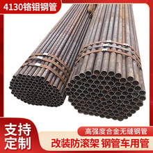 4130铬钼合金钢管无缝钢管直径45-32-25-20高强度钢管4130钢管