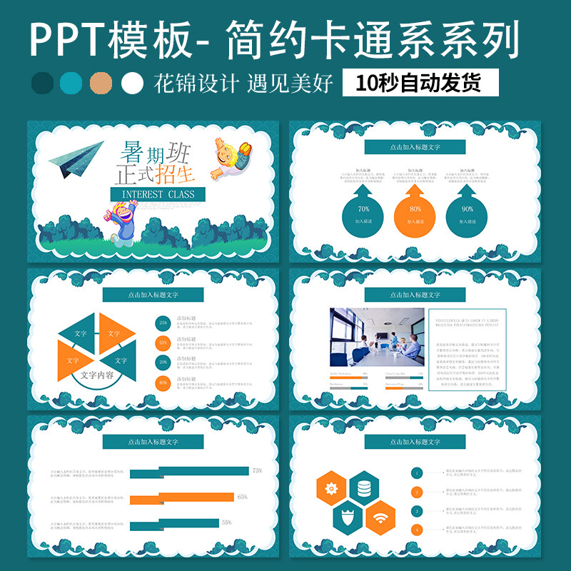 ppt模板简约卡通系列招生教育卡通类开学第一课小清新通用模板