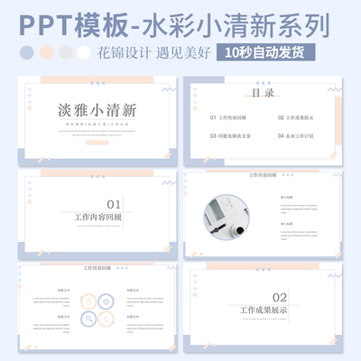 PPT模板工作汇报入职竞聘年终总结教育教学通用水彩淡雅清新系列