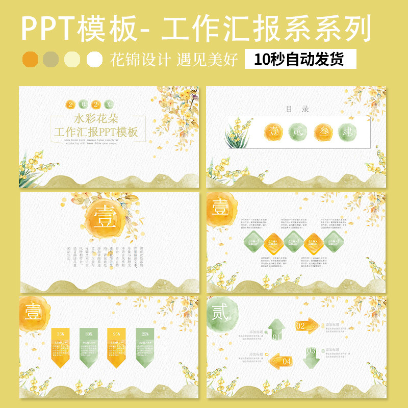 小清新水彩风系列工作汇报总结通用ppt模板素材简约淡雅