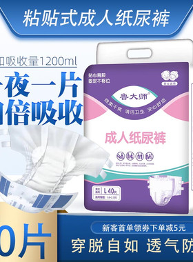 鲁大师成人纸尿裤老人专用尿不湿老年用男女士尿布湿尿裤加大号