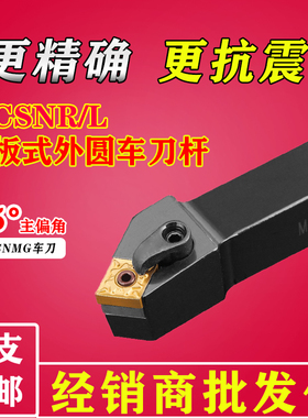 数控压板45度刀杆外圆刀片MCSNR2020K12/2525M12专用合金车床刀具
