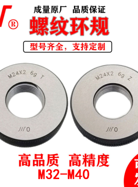 成量公制螺纹环规6G6H牙规M32M33M35M36M38M39M40粗牙细牙通止规