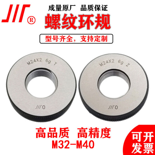 成量公制螺纹环规6G6H牙规M32M33M35M36M38M39M40粗牙细牙通止规