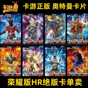 卡游荣耀版第5弹4弹古墩极恶贝利亚赛罗无限贝洛坤奥特曼卡片HR3d