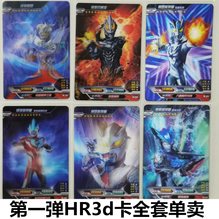 卡游奥特曼卡片荣耀版第一弹HR卡