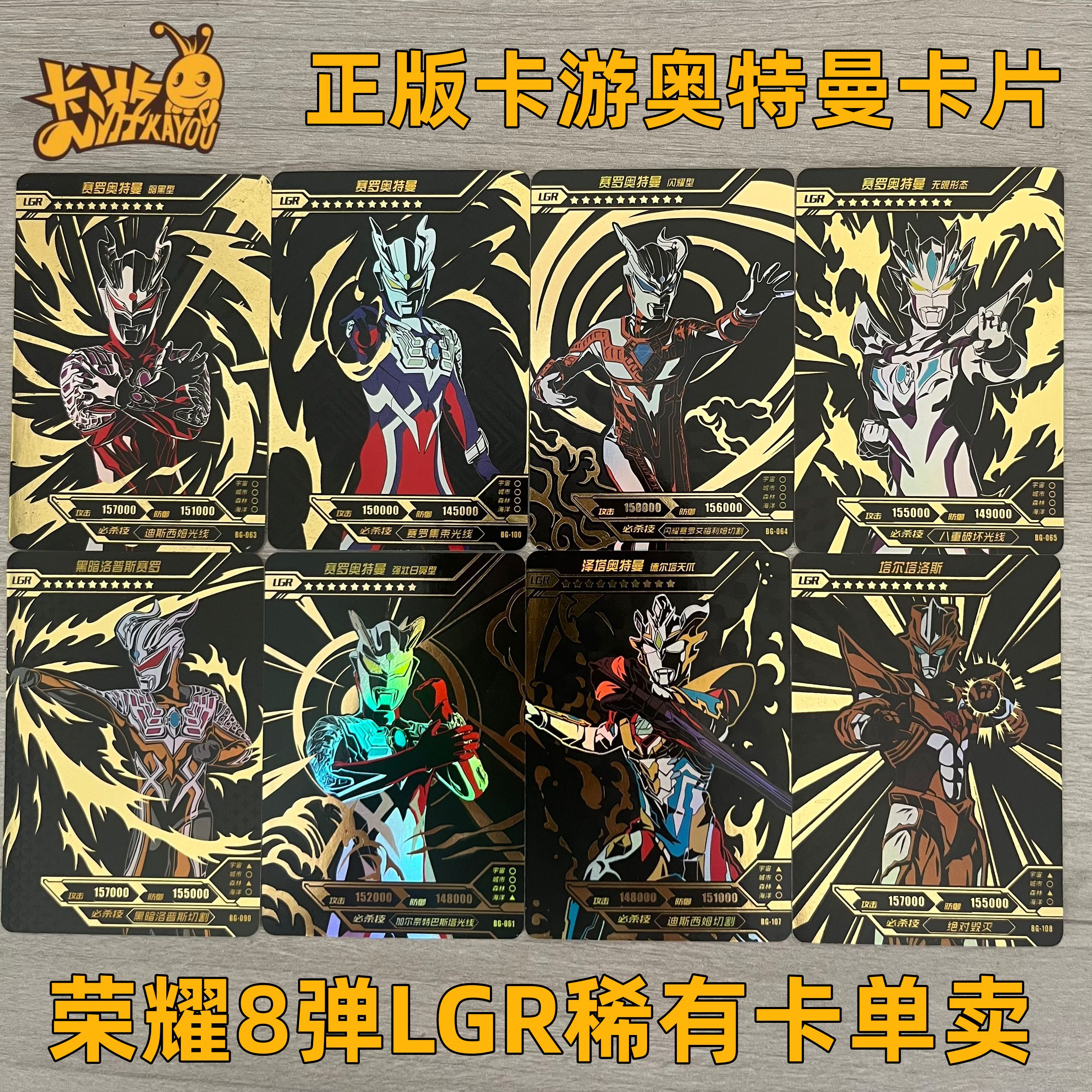 卡游奥特曼卡片荣耀版第8弹无限赛罗暗黑闪耀型lgr绝版稀有满星卡