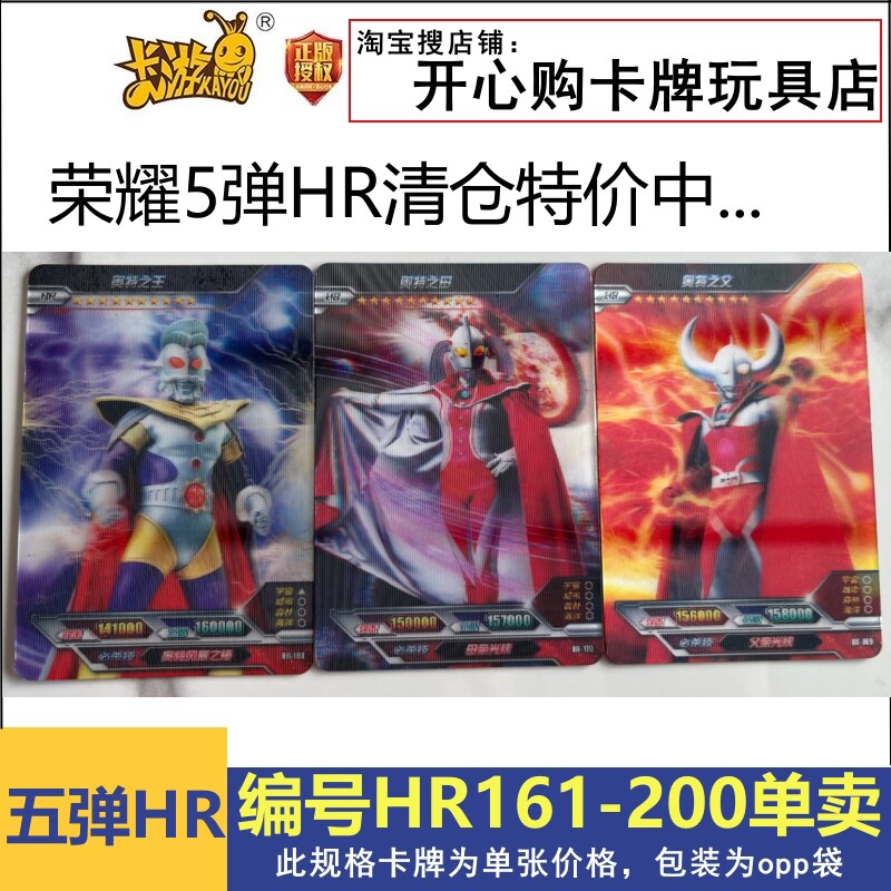 奥特曼卡片荣耀版第五弹奥特之父3d卡立体奥特之母hr奥特六兄弟hr