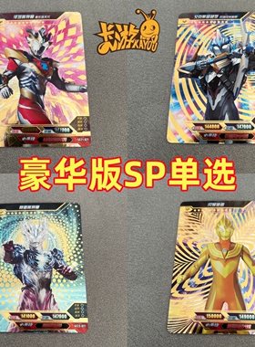 卡游奥特曼卡片豪华版第20弹SP泰迦三重艾克斯赛迦23弹sp迪迦闪耀