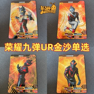卡游荣耀版第九弹令迦奥特曼卡片UR金沙满星卡邪恶迪迦贝利亚单卖
