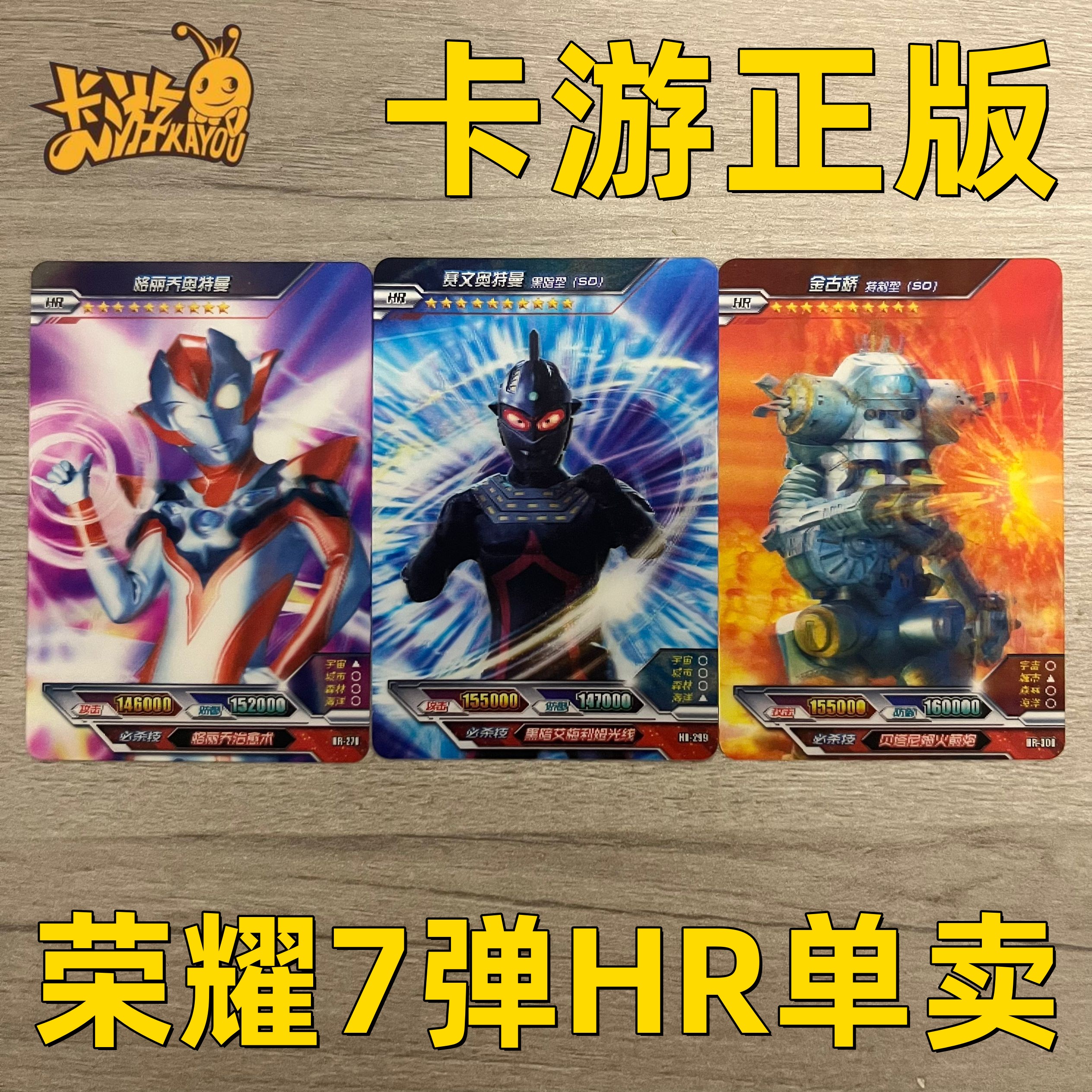 卡游奥特曼卡片荣耀版第8弹7弹格丽乔hr金古桥赛文暗黑型3d绝版卡