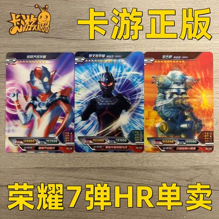 卡游奥特曼卡片荣耀版第8弹7弹格丽乔hr金古桥赛文暗黑型3d绝版卡