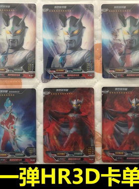 卡游奥特曼卡片荣耀一弹hr3d卡大头赛罗sp双人23弹绝版ur签名便宜