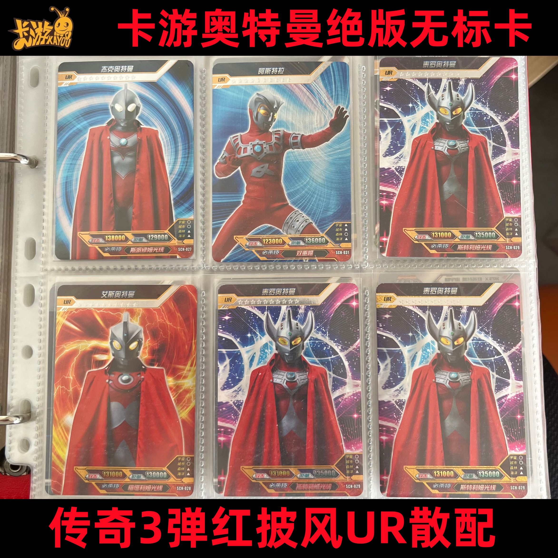 卡游传奇版第3弹奥特曼卡片X档案白金UR红披风六兄弟佐菲艾斯雷欧