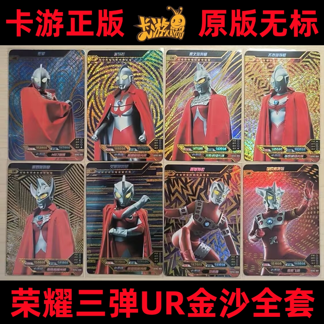卡游奥特曼卡片荣耀版三弹UR金沙佐菲艾斯泰罗绝版红披风雷欧无标