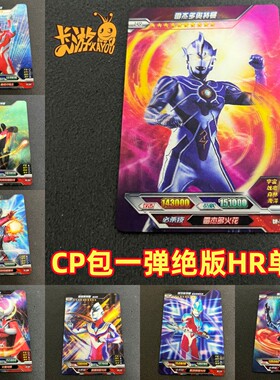 卡游正版奥特曼卡片CP包第一弹绝版HR雷杰多赛迦稀有无标满星3d卡