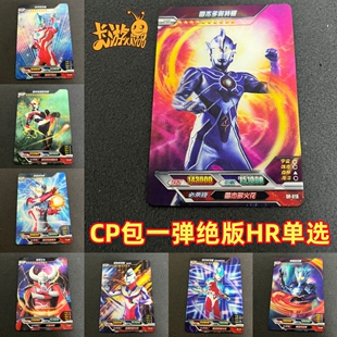 卡游正版奥特曼卡片CP包第一弹绝版HR雷杰多赛迦稀有无标满星3d卡