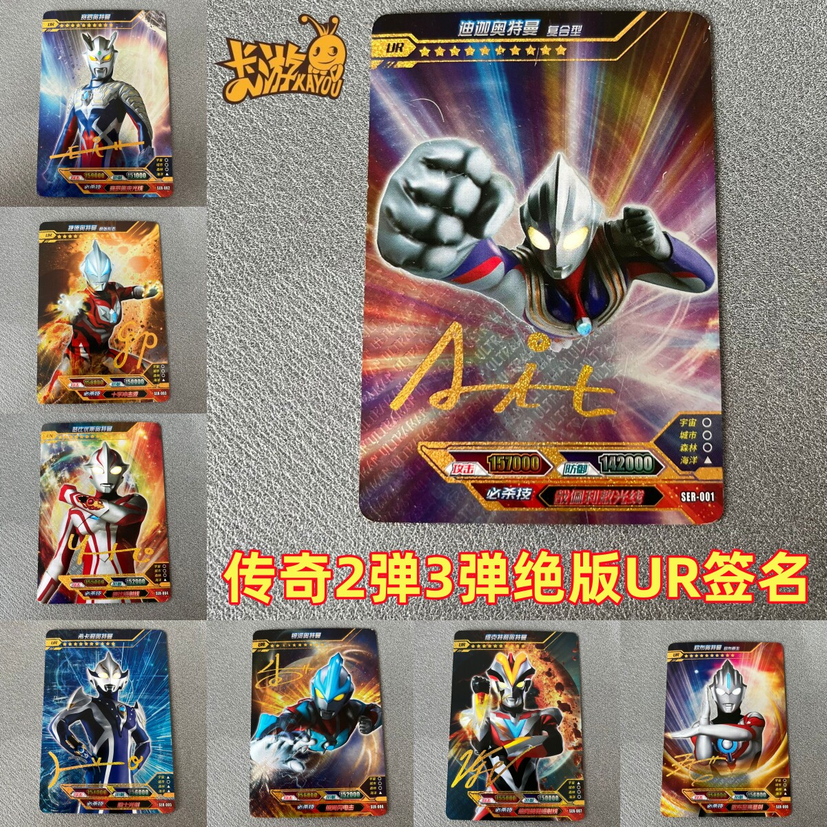 卡游奥特曼卡片传奇2弹3弹绝版飞天迪迦赛罗欧布UR金沙签名卡单卖