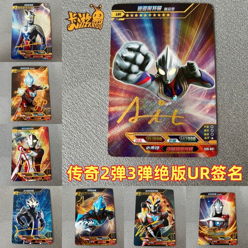 卡游奥特曼卡片传奇2弹3弹绝版飞天迪迦赛罗欧布UR金沙签名卡单卖