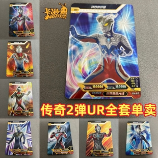 卡游奥特曼卡片传奇2弹3弹绝版UR白金卡赛罗盖亚阿古茹戴拿ur单卖