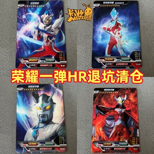 卡游奥特曼卡片荣耀一弹HR卡3D卡绝版大头赛罗银河泰罗三巨头原版