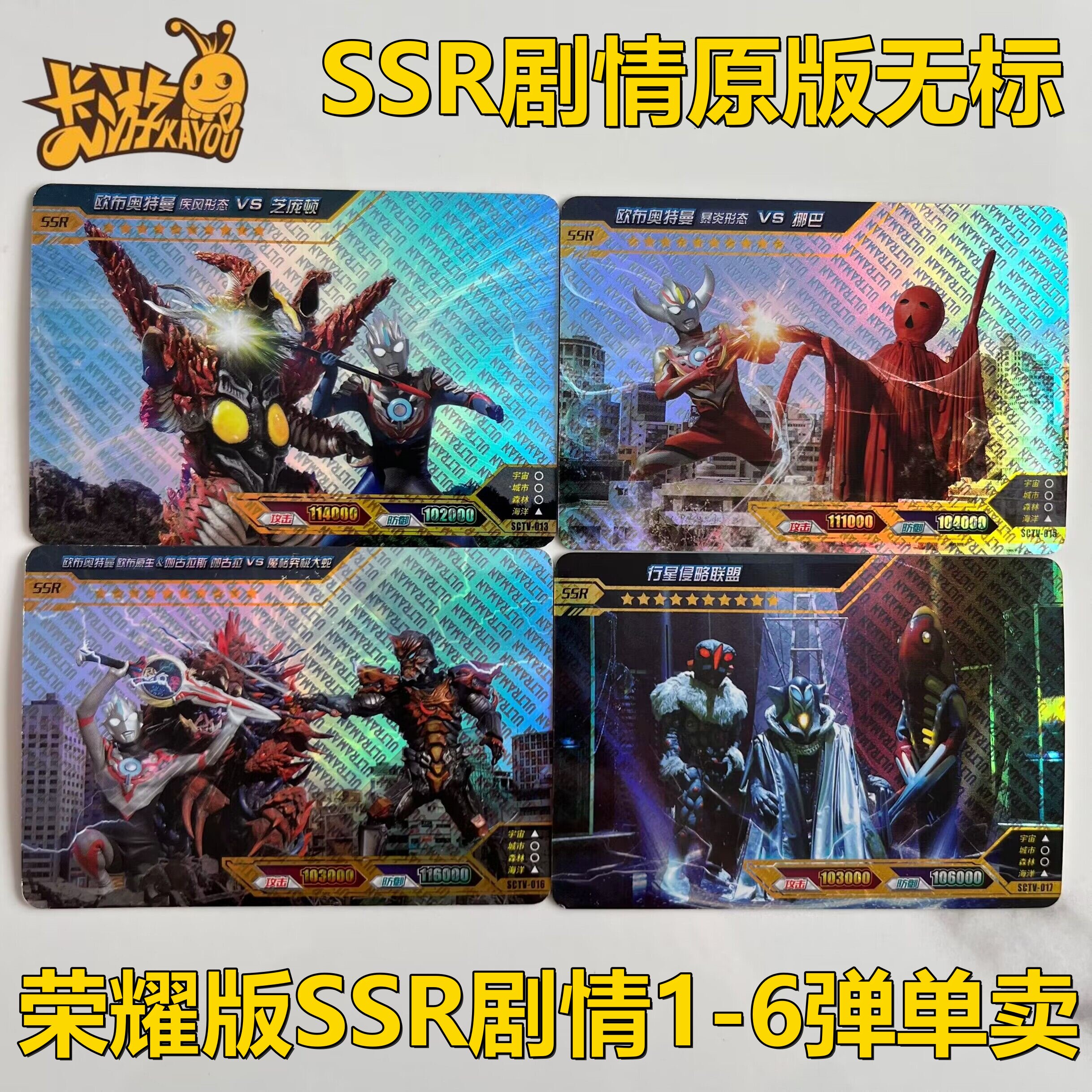卡游奥特曼卡片荣耀版第一弹原版ssr剧情卡2345弹无标绝版ssr单卖