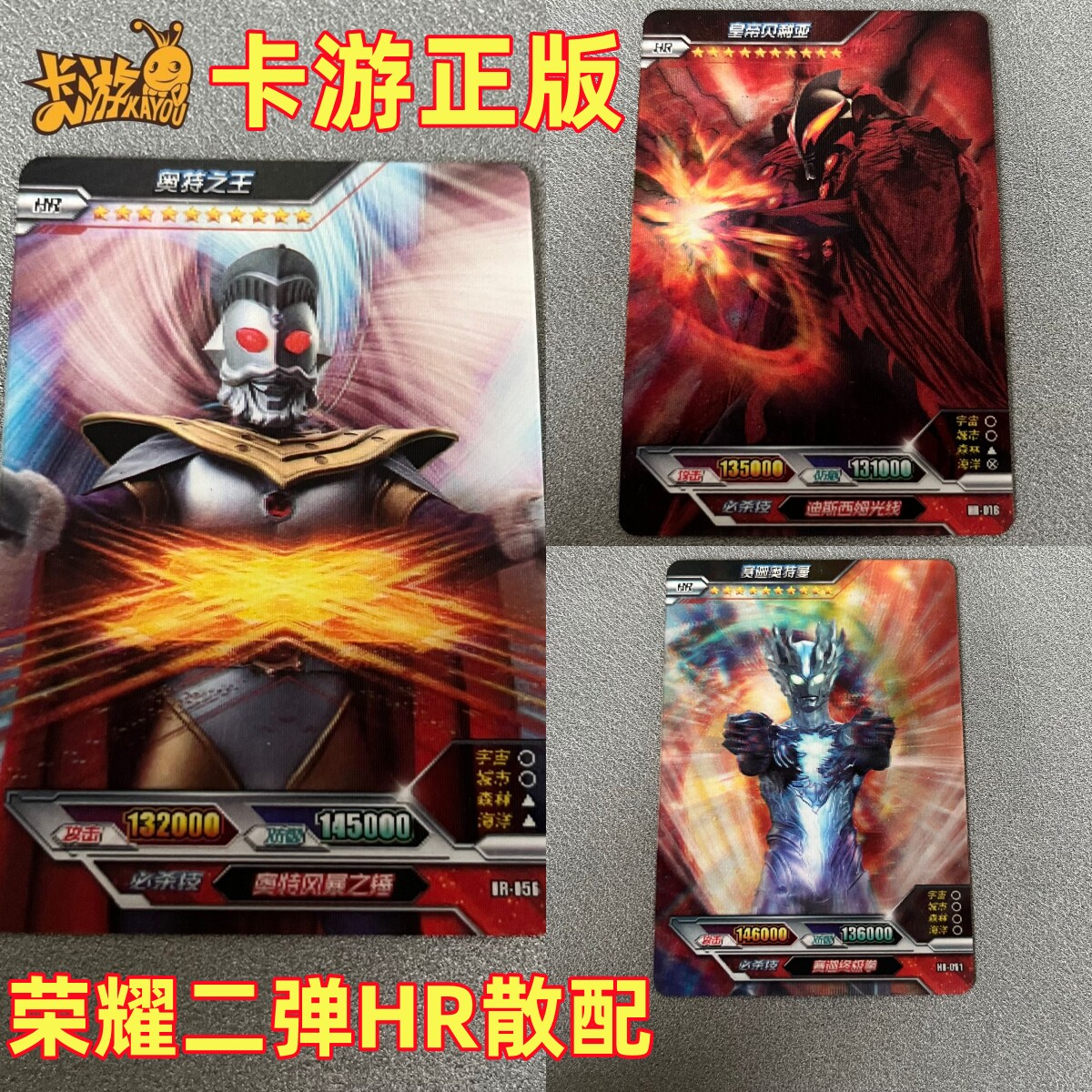卡游奥特曼卡片荣耀版二弹HR三巨头奥特之王赛迦最强皇帝贝利亚3d