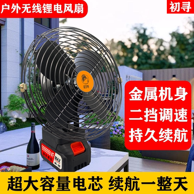 八寸户外无线锂电风扇家用大风力宿舍工地移动可充电强力电风扇
