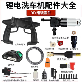 锂电无线洗车浇花打药水枪全套配件洗车机配件厂家直销喷枪零部件