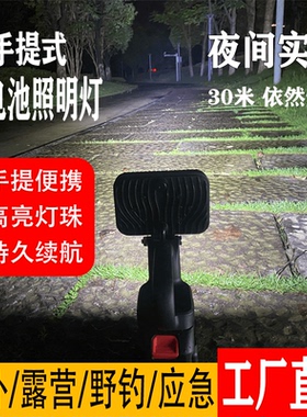 高亮led灯珠牧田款21V锂电池照明灯户外工地汽车维修手提应急灯