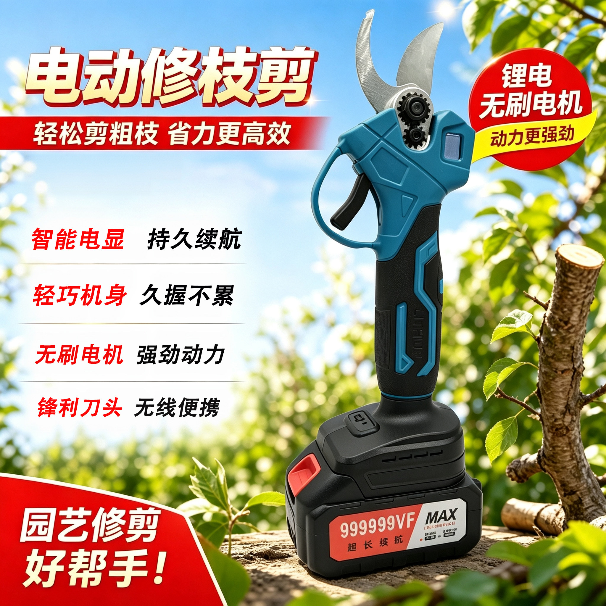 电动剪刀修枝剪果树园林专用充电式大功率锂电型手持树枝剪枝神器图片