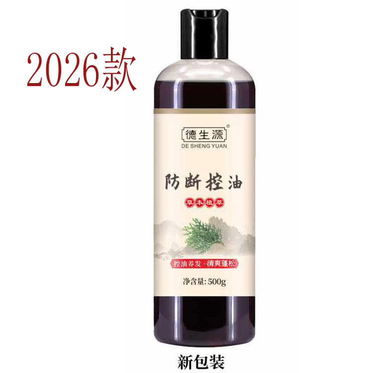 德生源去屑洗发水防断控油洗发露其它护发