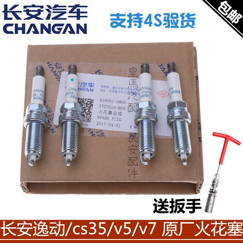 长安逸动v5v7cs35火花塞原装