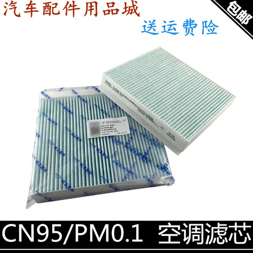 适配长安二代逸动cs75/55/35PLUS科尚睿骋CC空调滤芯格CN95/PM0.1
