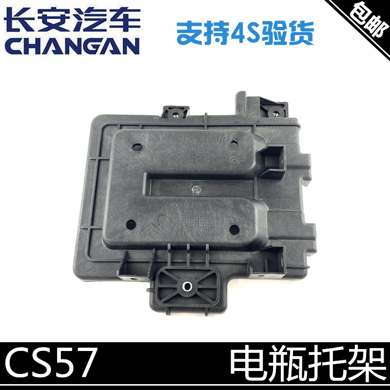 适配长安cs75蓄电池托架电瓶底座CS75电瓶托架底座正厂塑料底座