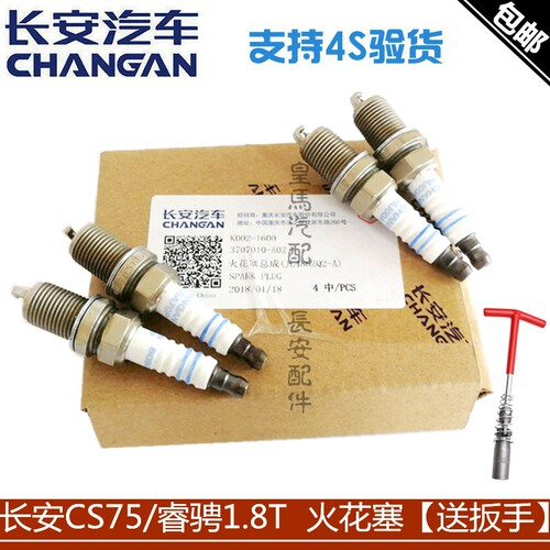 适配长安睿骋CS75火花塞1.8T火嘴cs75/2.0火花塞原厂4s四支装正