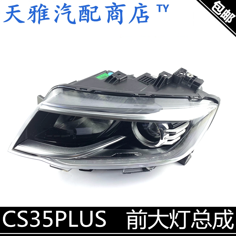 适配长安cs35plus大灯总成前大灯带灯泡总成前照灯CS35P普拉斯灯