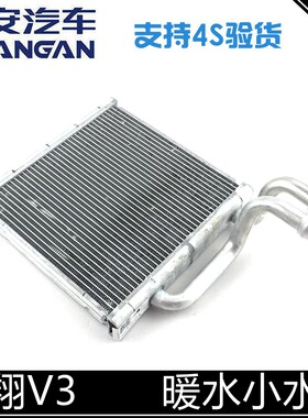 适用长安悦翔v3暖水水箱悦翔新款v3老款悦翔v3暖风小水箱原装
