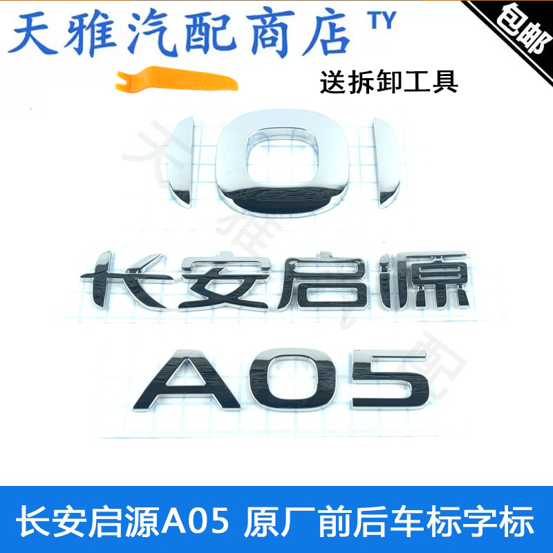 长安汽车前后徽标后车字标字帖