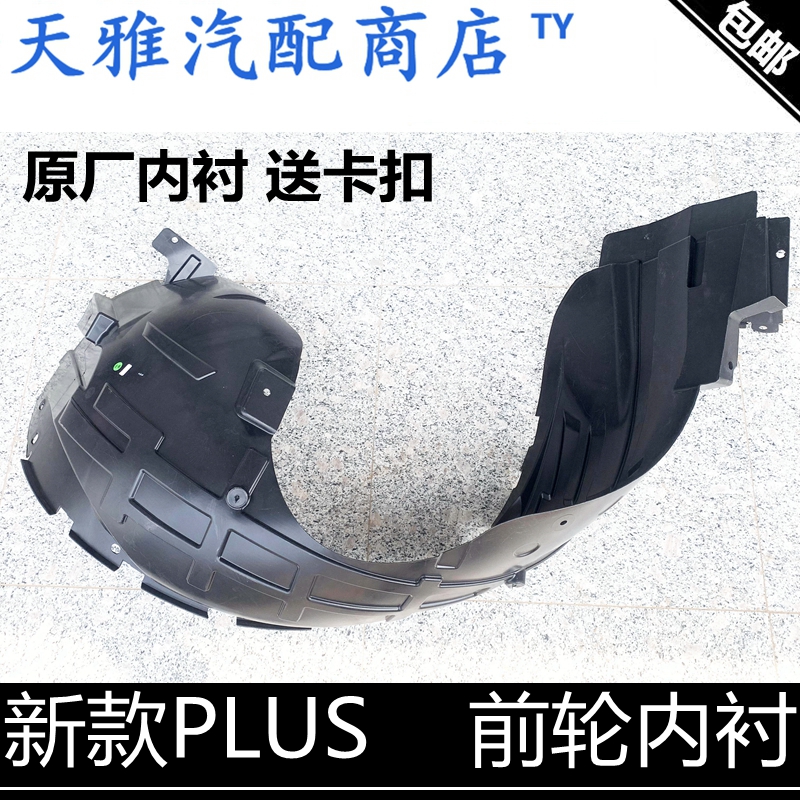 适用长安CS75P/CS55/CS35PLUS新逸动P叶子板内衬前轮内衬挡泥衬板