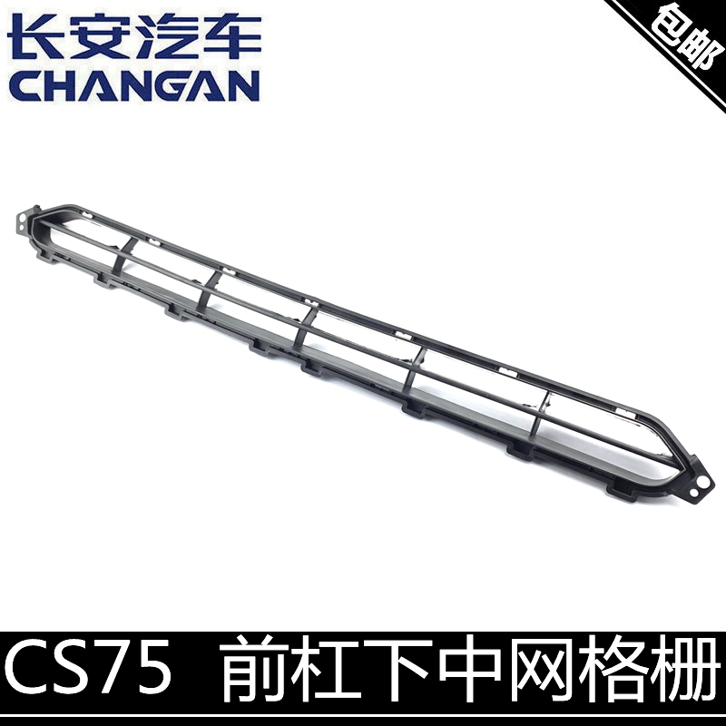 适用长安14-17上中网前杠